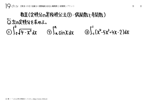 定積分の置換積分法②(偶関数と奇関数)