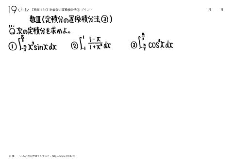 定積分の置換積分法③