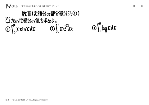 定積分の部分積分法①