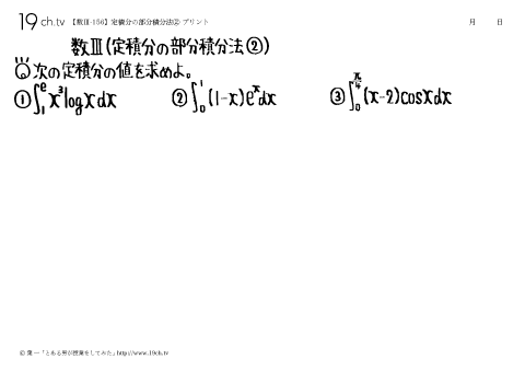 定積分の部分積分法②