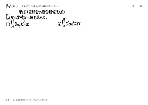 定積分の部分積分法③