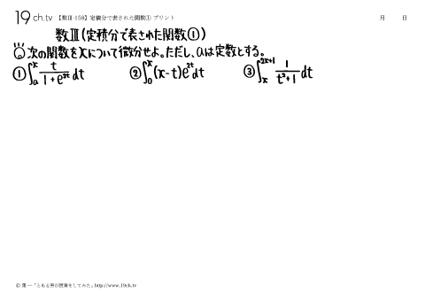 【数Ⅲ-158】定積分で表された関数①