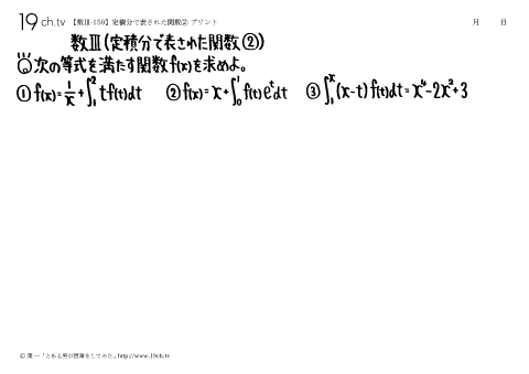 定積分で表された関数②