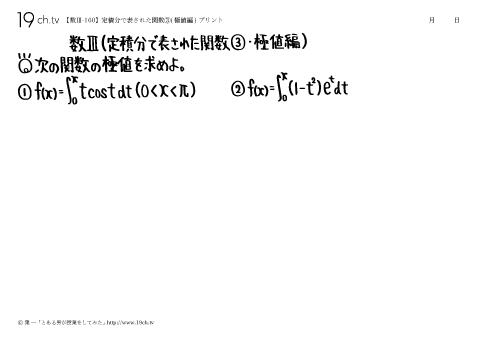 定積分で表された関数③(極値編)