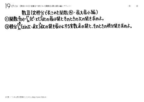 定積分で表された関数④(最大最小編)