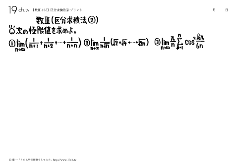 区分求積法②