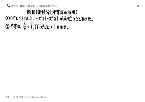 定積分と不等式の証明