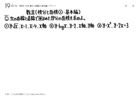 積分と面積①(基本編)