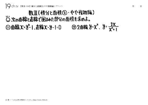 積分と面積②(やや複雑編)