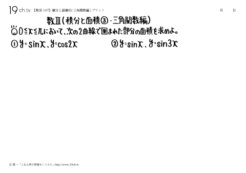積分と面積④(三角関数編)