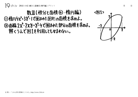 積分と面積④(楕円編)