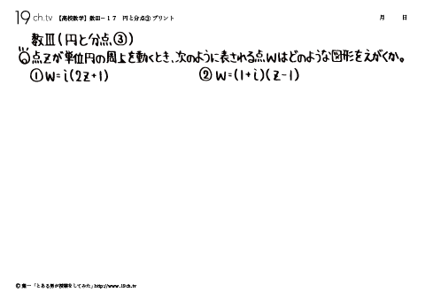 円と分点③
