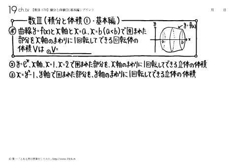 積分と体積①(基本編)