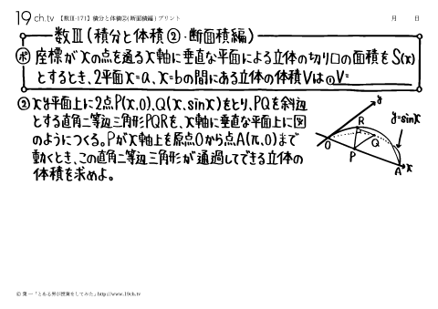 積分と体積②(断面積編)