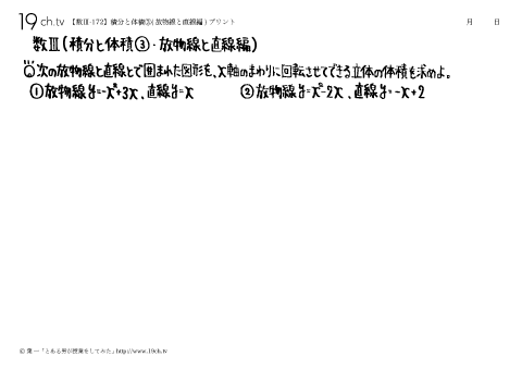 積分と体積③(放物線と直線編)