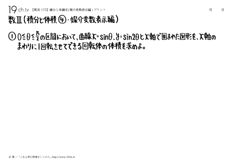 積分と体積④(媒介変数表示編)