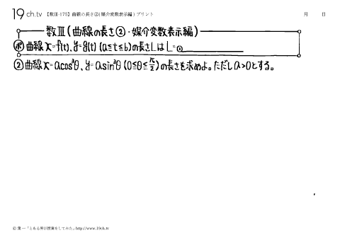 曲線の長さ②(媒介変数表示編)