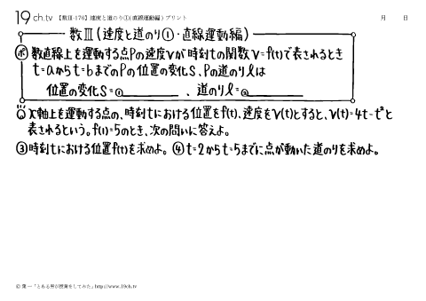 速度と道のり①(直線運動編)