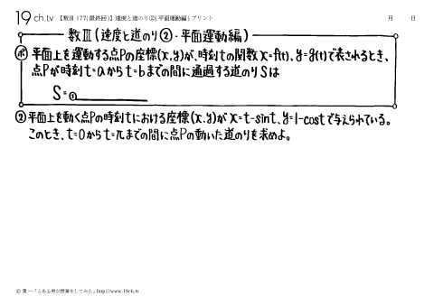 速度と道のり②(平面運動編)