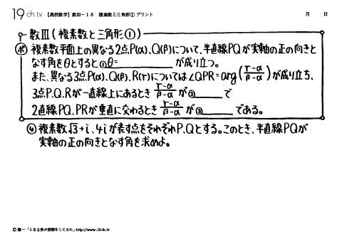 複素数と三角形①