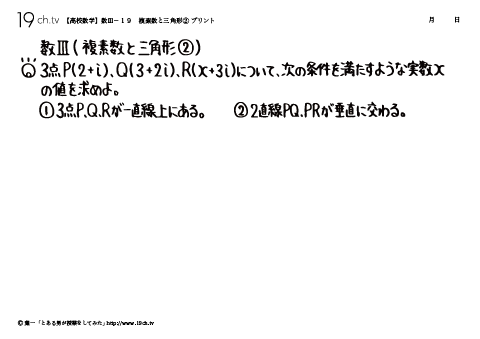 複素数と三角形②