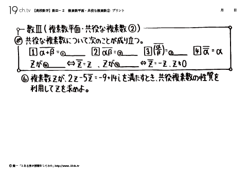 複素数平面・共役な複素数②