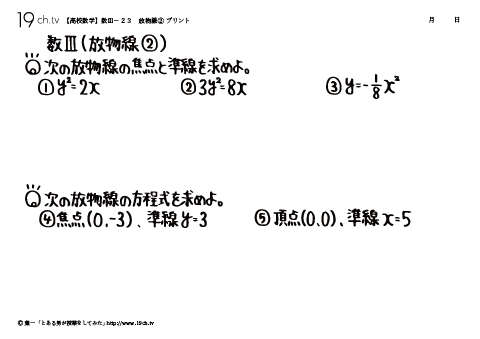放物線②