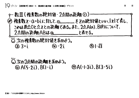 複素数の絶対値・２点間の距離①