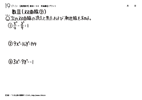 双曲線②