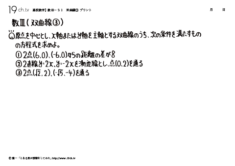 双曲線③