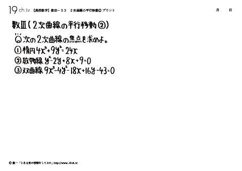 ２次曲線の平行移動②
