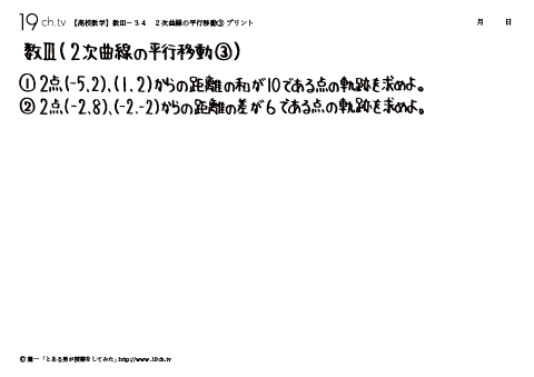 ２次曲線の平行移動③