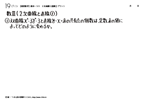 ２次曲線と直線①