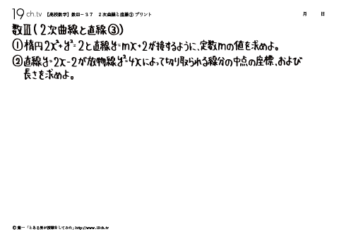 ２次曲線と直線③