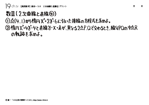 ２次曲線と直線④