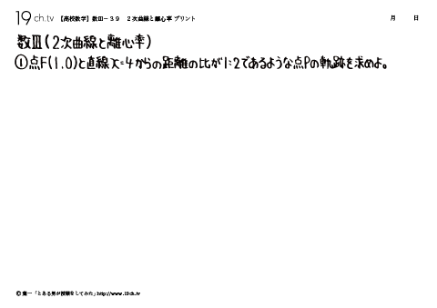 ２次曲線と離心率