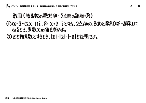 複素数の絶対値・２点間の距離②