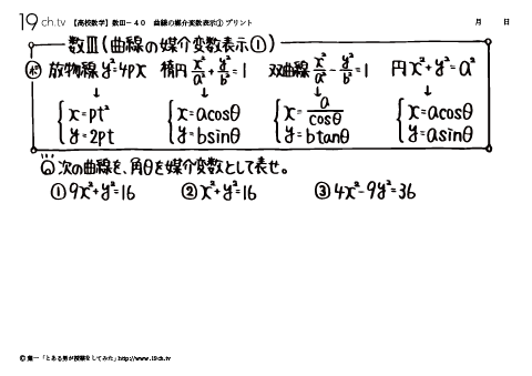 曲線の媒介変数表示①