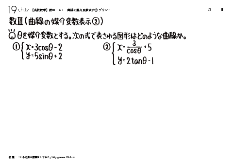 曲線の媒介変数表示②