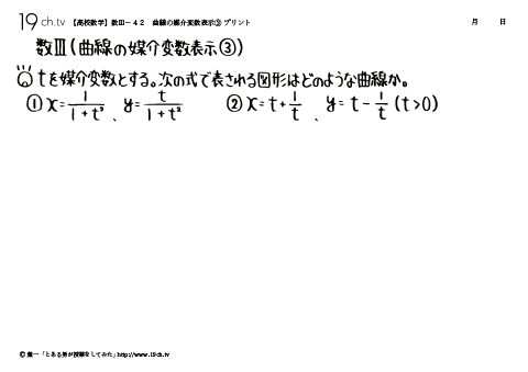 曲線の媒介変数表示③