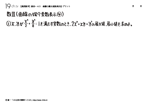 曲線の媒介変数表示④