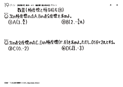 極座標と極方程式②