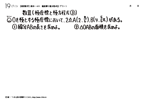 極座標と極方程式③