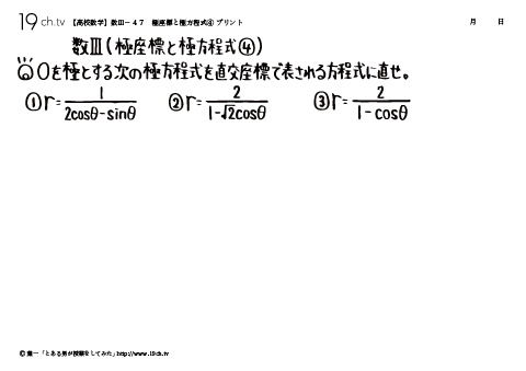 極座標と極方程式④