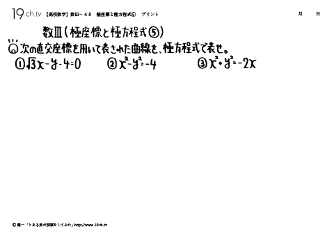 極座標と極方程式⑤
