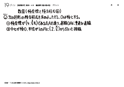 極座標と極方程式⑥