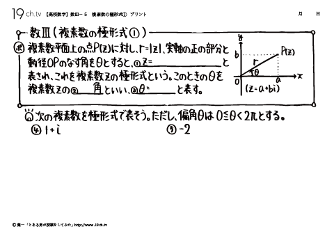 複素数の極形式①