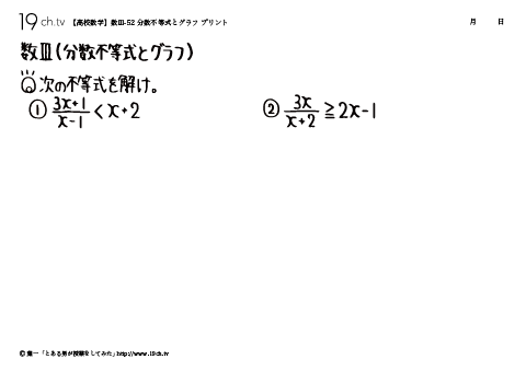 分数不等式とグラフ