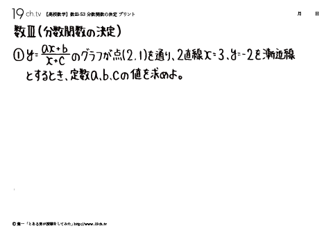 分数関数の決定