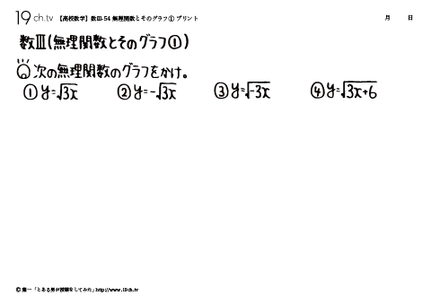 無理関数とそのグラフ①